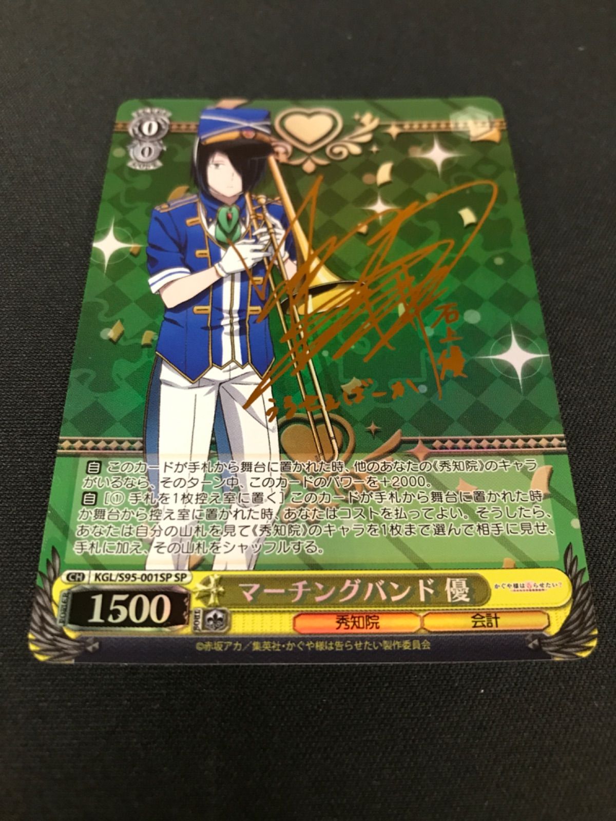 広店】ヴァイスシュヴァルツ かぐや様は告らせたい マーチングバンド