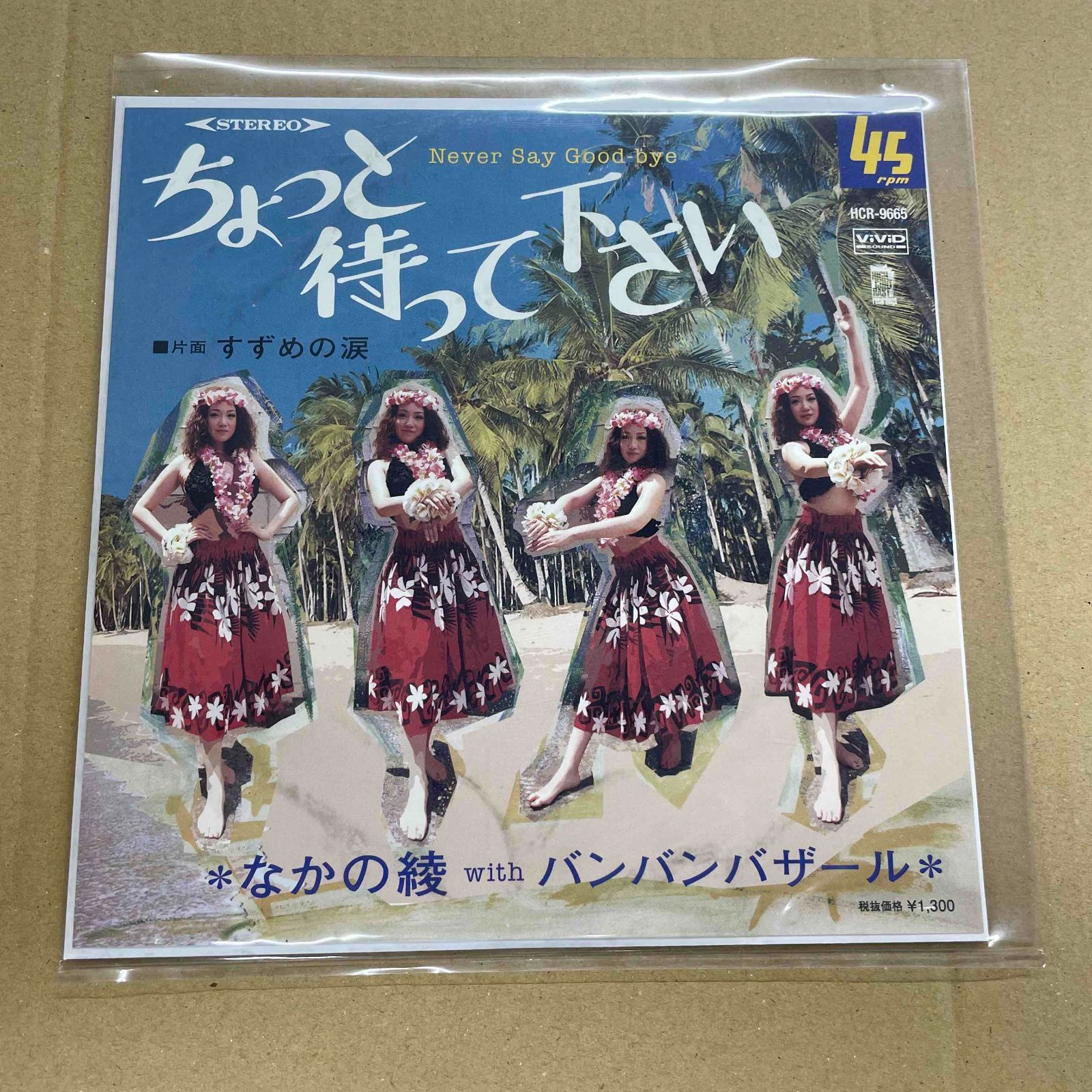 正規品販売！ なかの綾 ホテル ラブイズオーヴァー 7インチレコード