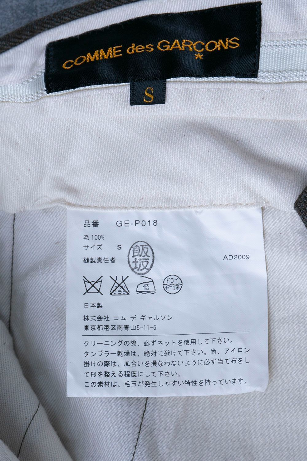 COMME des GARCONS コムデギャルソン ウールサルエルパンツ