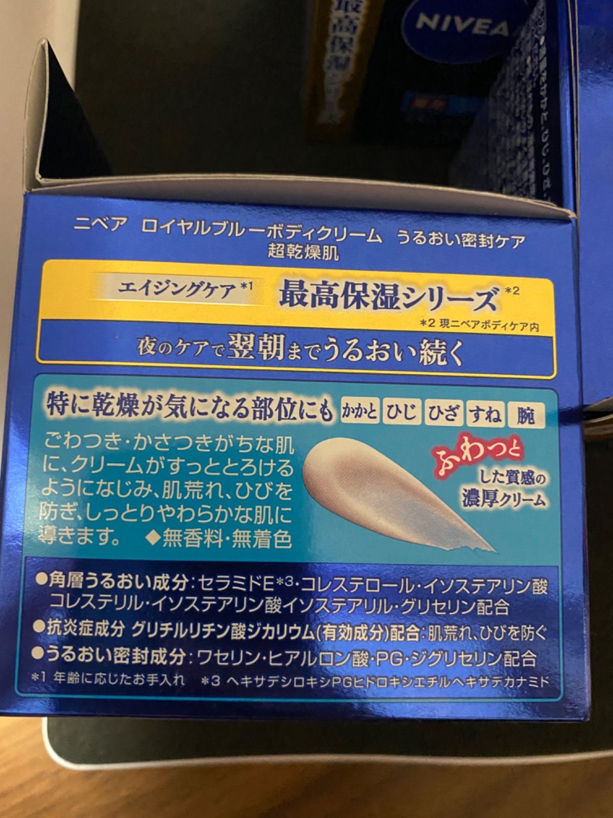 ニベア ロイヤルブルーボディクリーム 薬用うるおい密封ケア 160g