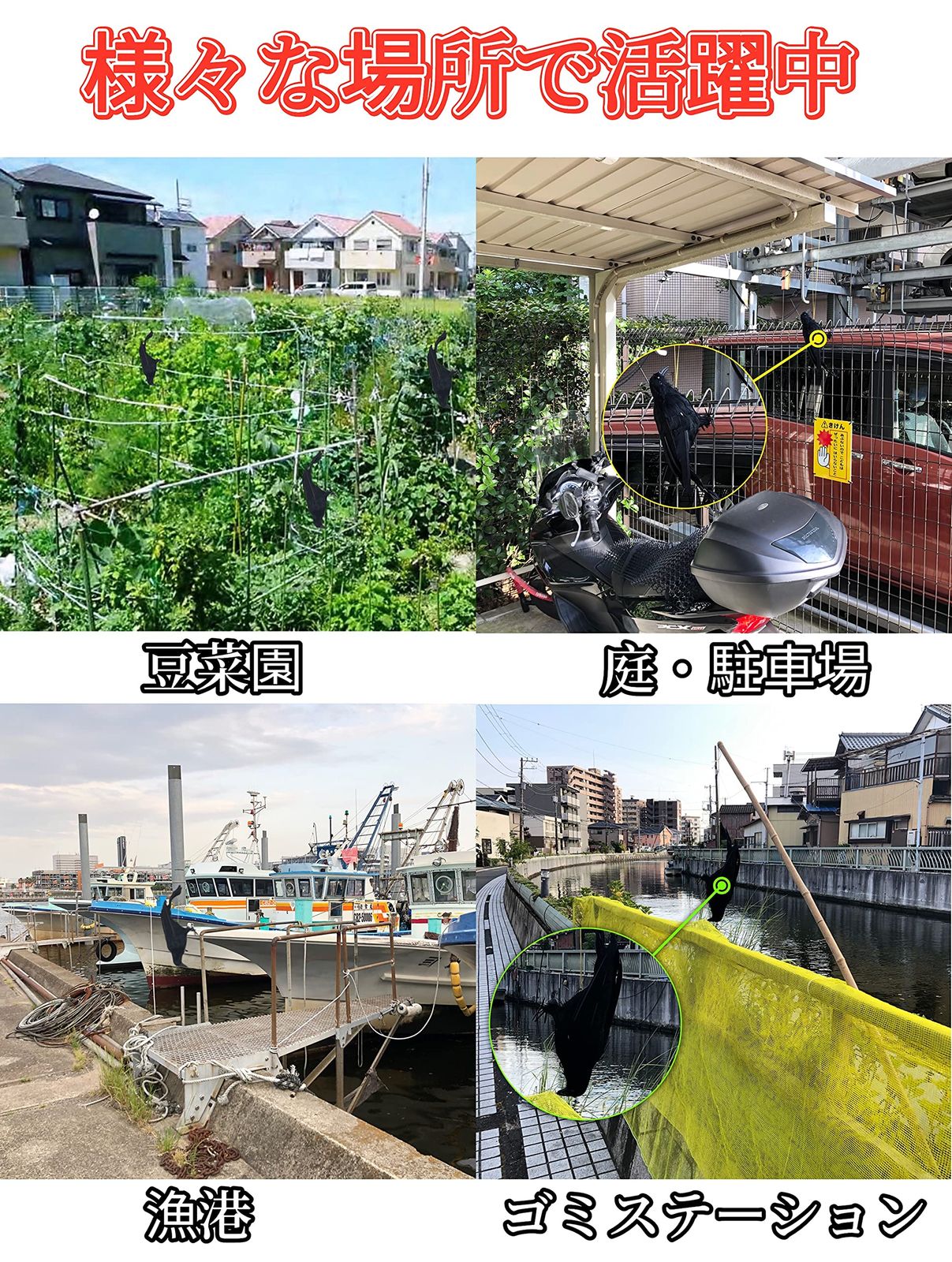 カラスよけ 鳥よけグッズ