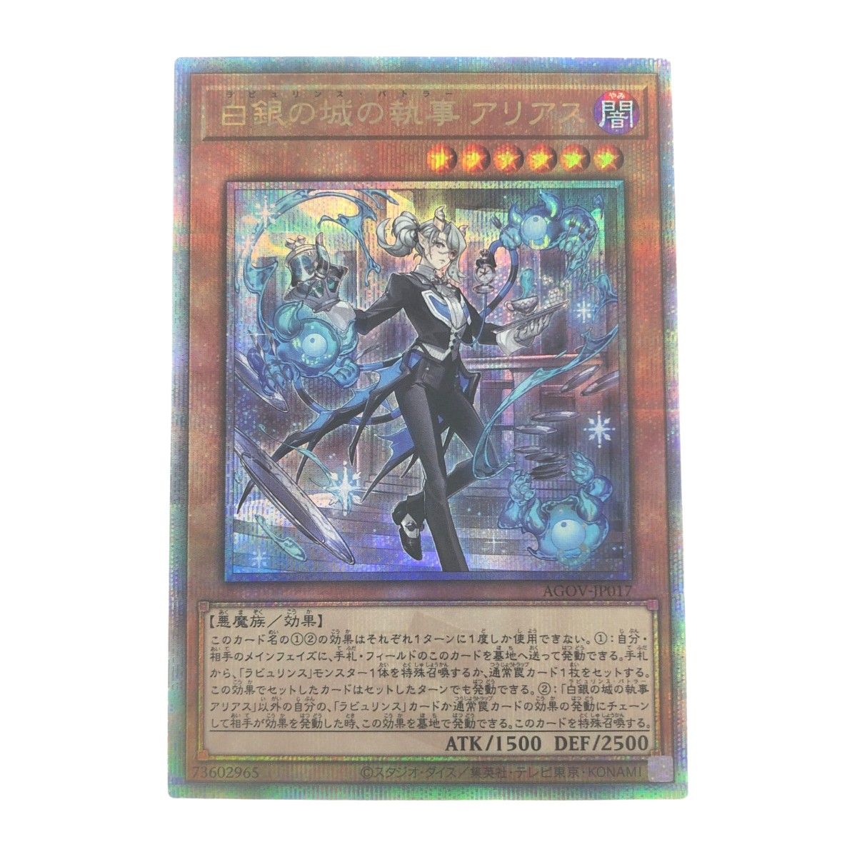遊戯王 白銀の城の執事 アリアス JP017QSE クォーターセンチュリーシークレット