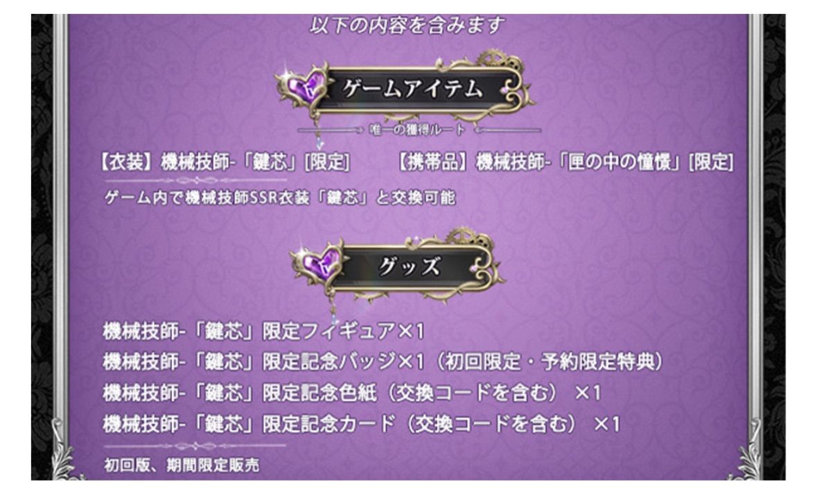 第五人格 オフラインパック 機械技師『鍵芯』 （トレイシー