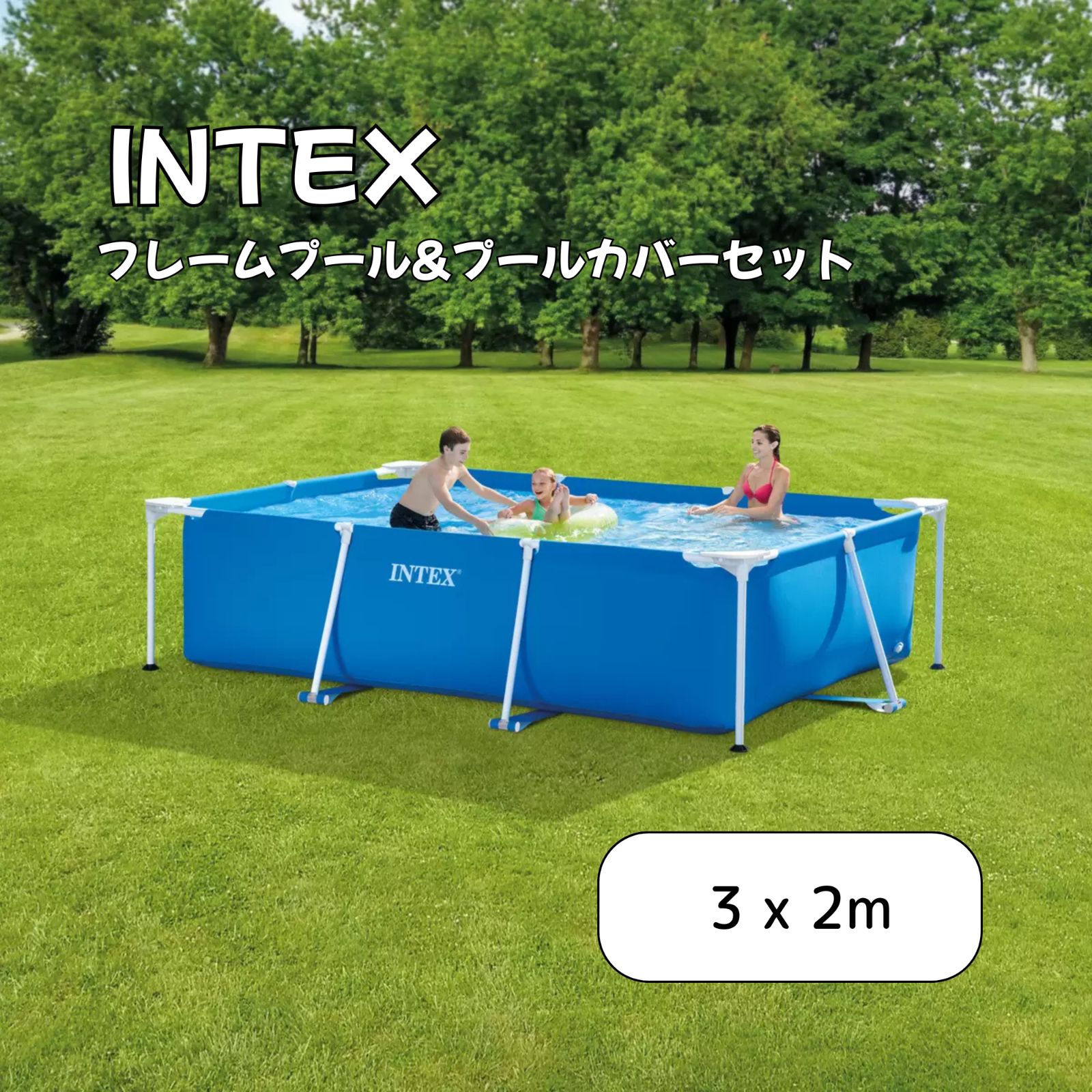 コストコ インテックス 3ｘ2ｍ フレームプール カバーセット