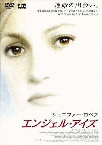 エンジェル アイズ DVD