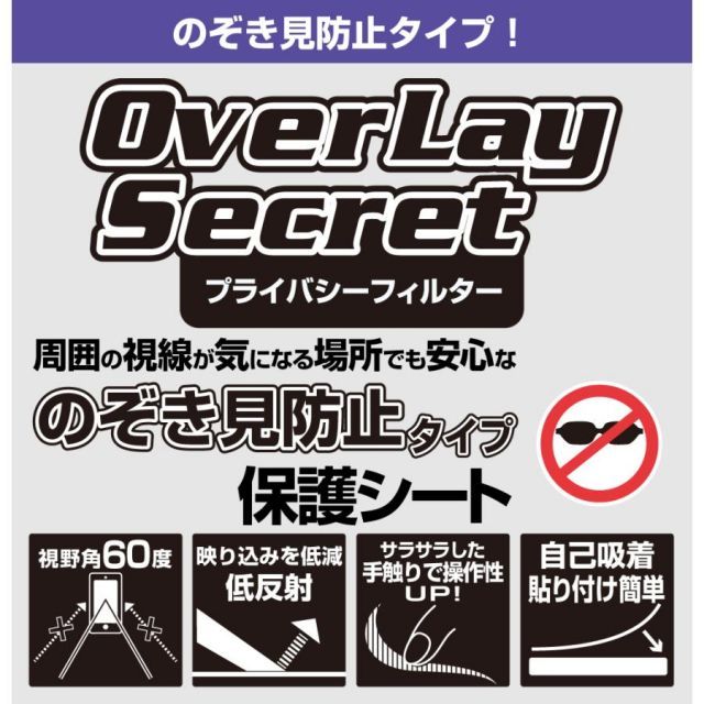 DIGNO ケータイ ベーシック KY-41B 保護 フィルム OverLay Secret for ディグノ ケータイ KY41B  プライバシーフィルター のぞき見防止 - メルカリ