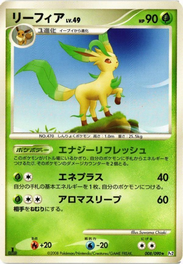 PKMN-44 リーフィア 時の果ての絆 008/090 pt2 ポケモンカード 新裏面