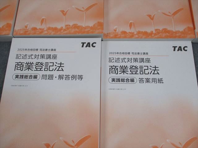 司法書士 パーフェクト過去問題集 (12) 記述式 商業登記法 2024