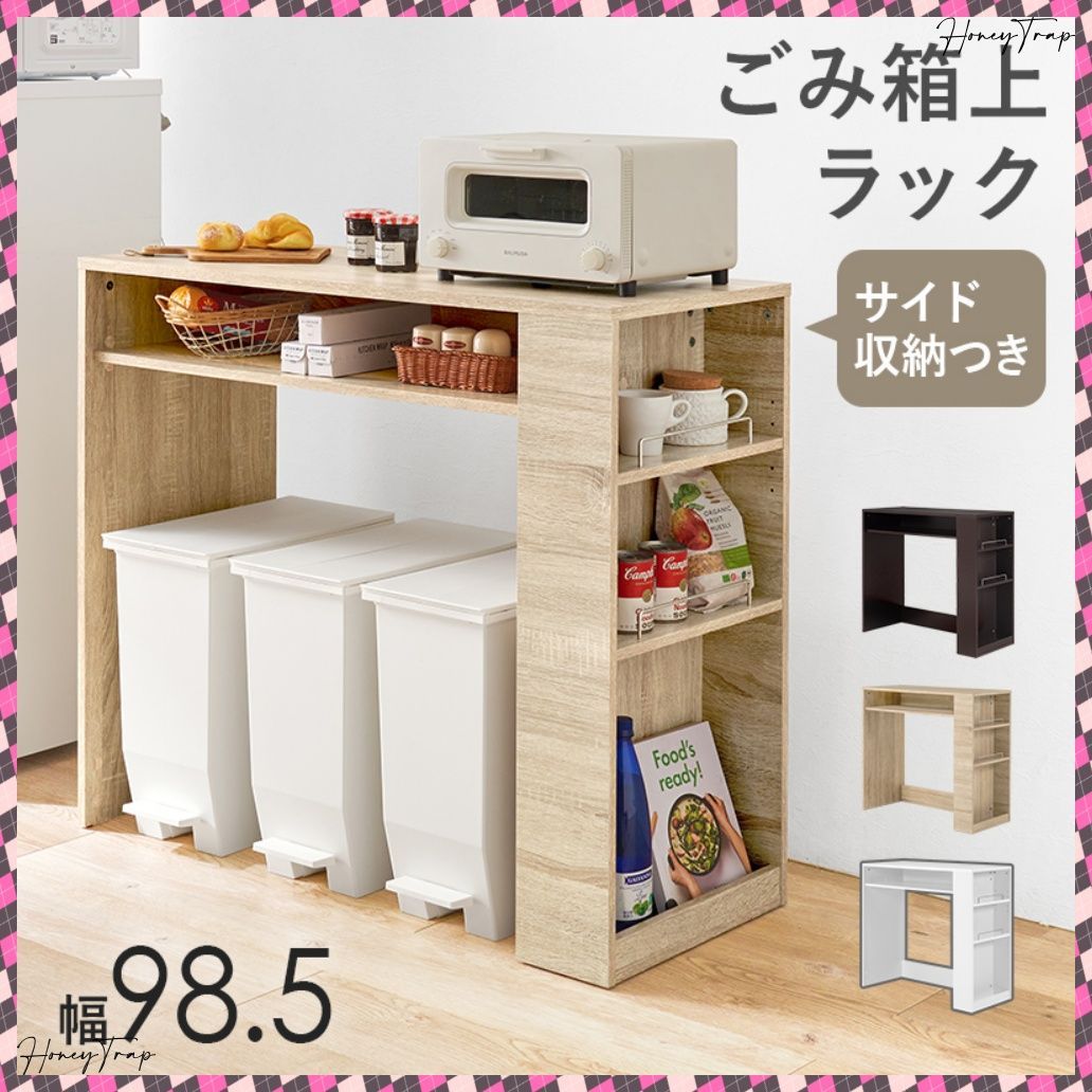 ゴミ箱上ラック VKR-7147 キッチン収納食器棚 レンジ台 ラック