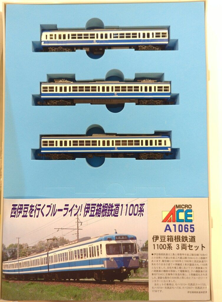 マイクロエース MICROACE　A-1065　伊豆箱根鉄道1100系 3両 伊豆箱根鉄道1100系 改良品 3両 | 鉄道模型店 Models IMON