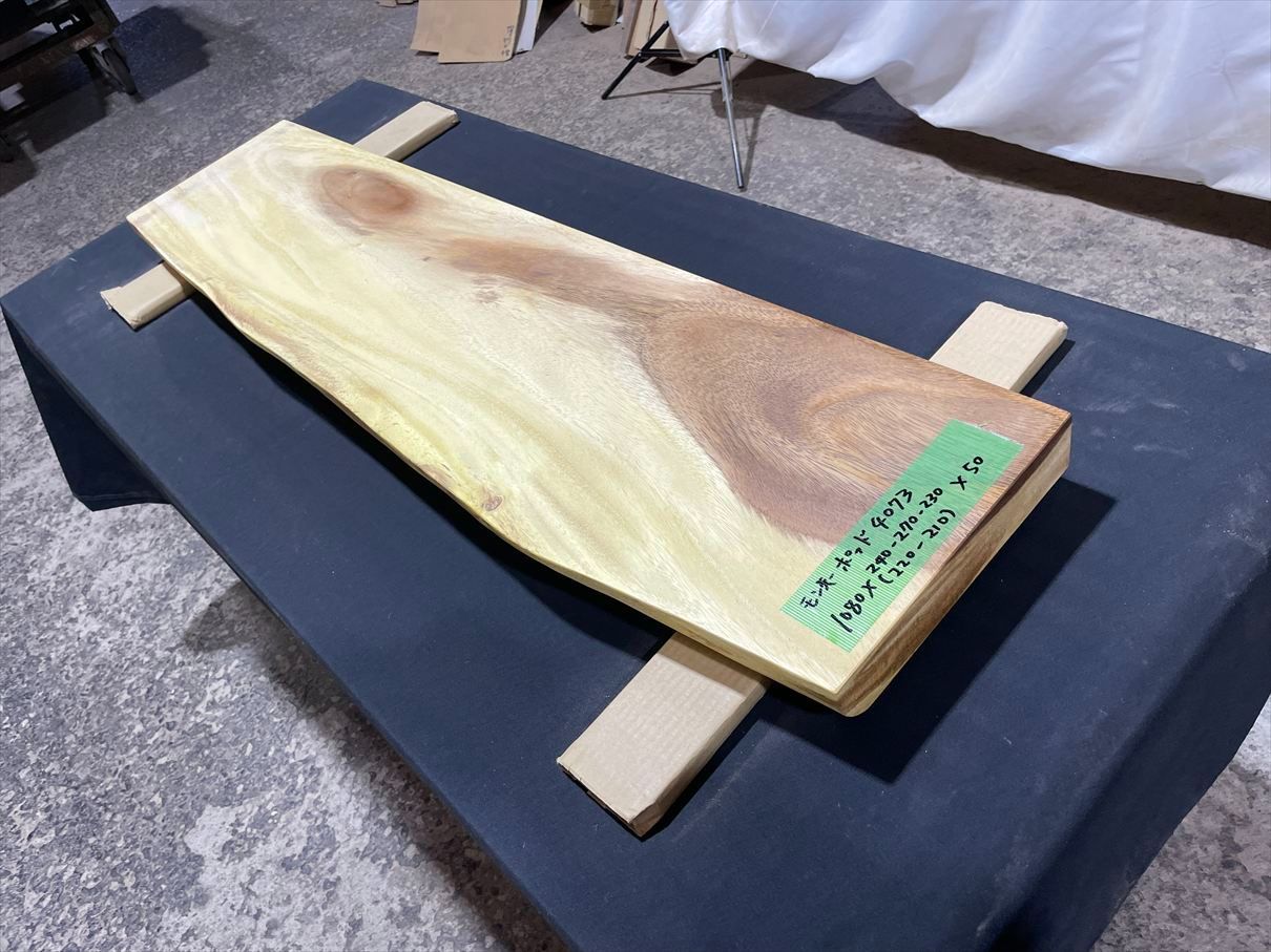 モンキーポッド4073 一枚板無垢 乾燥材 1080x240-270-230x50mm