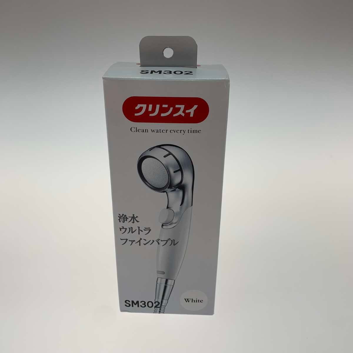 ●●クリンスイ 生活雑貨 サニタリー用品 シャワーヘッド SM302