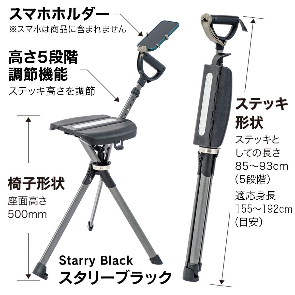 スタリーブラック 長さ調節