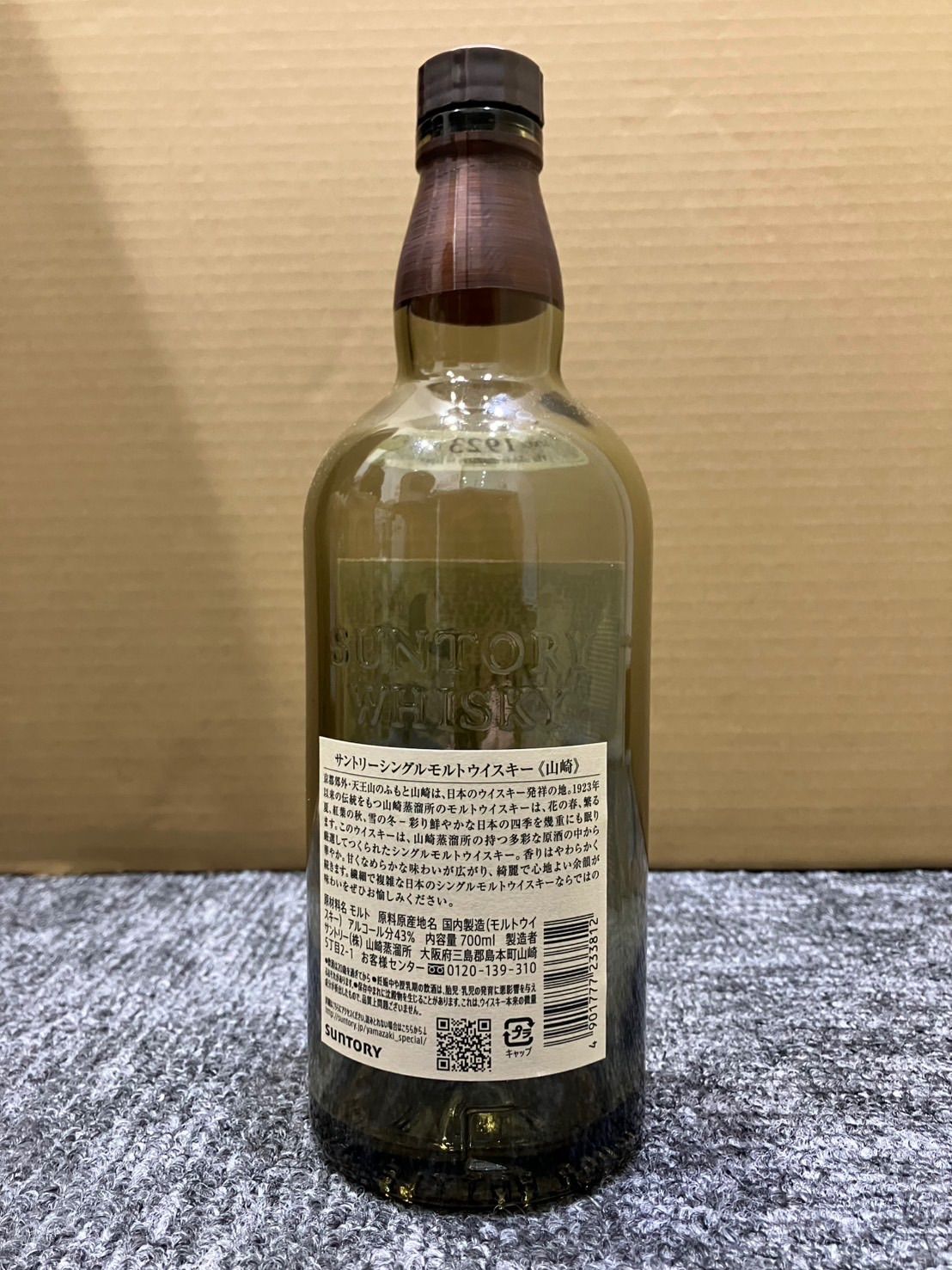 山崎12年100周年記念ボトル】2本箱無し 【公式通販】 山崎12年