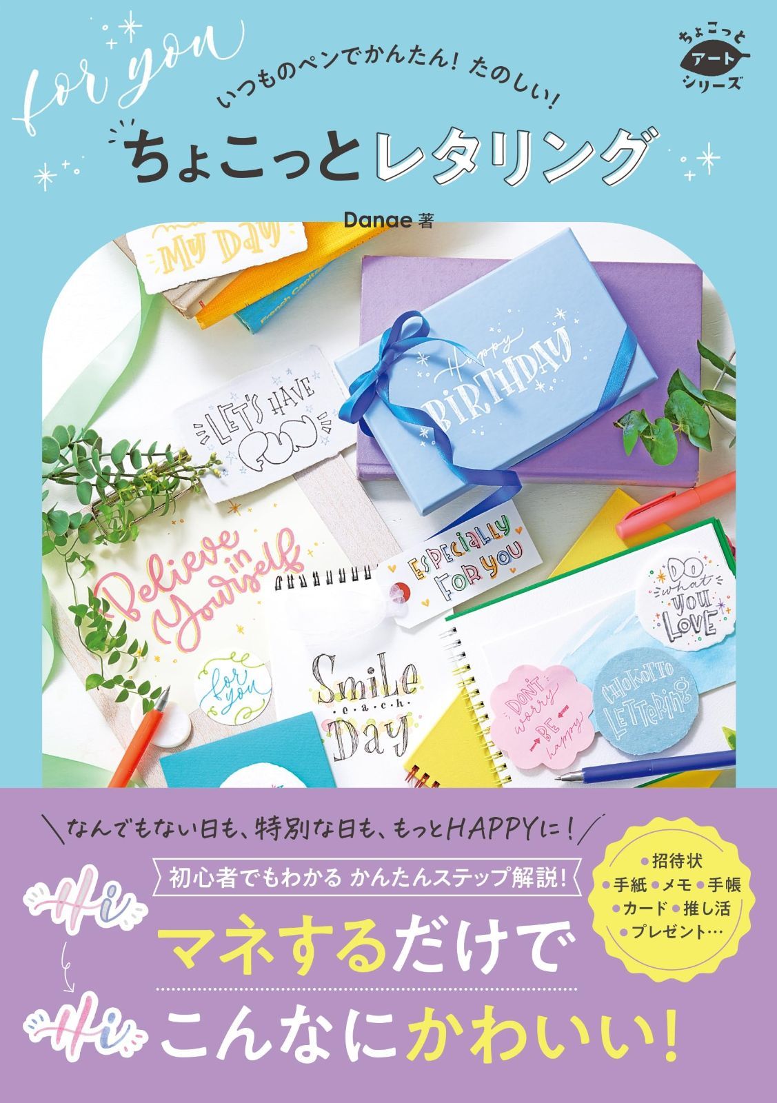 品質保証，人気セール いつものペンでかんたん！　たのしい！　ちょこっとレタリング (ちょこっとアートシリーズ) その他