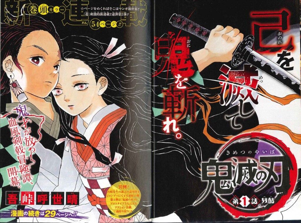 集英社 小売業者 週刊少年ジャンプ 2016年(平成28年)11 吾峠呼世晴「鬼