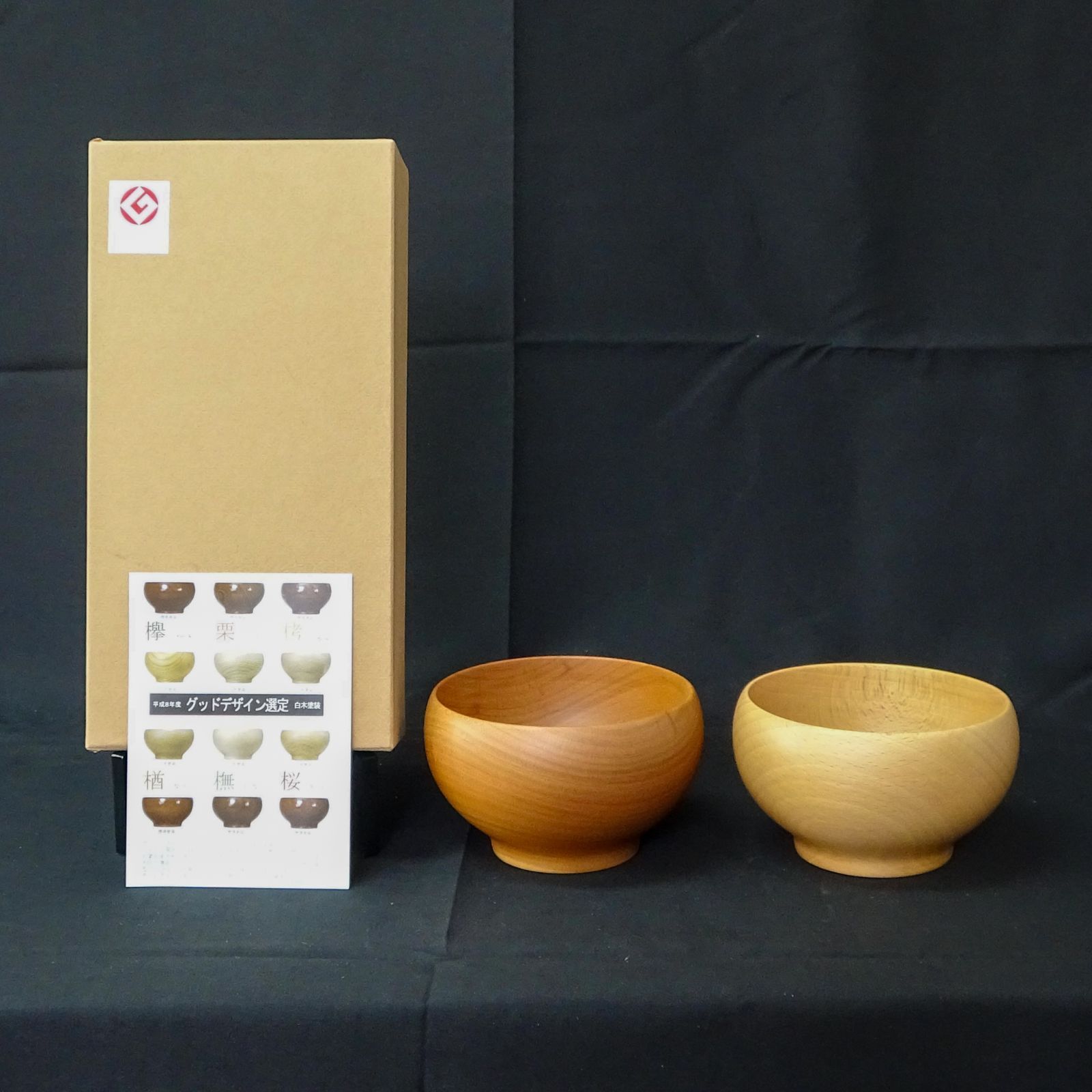 ソノベ 薗部産業 汁椀 銘木椀 グッドデザイン賞 さくら ぶな 2個