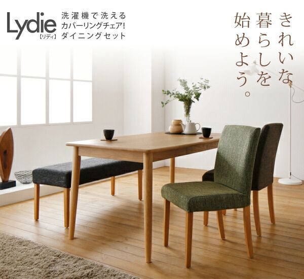 洗濯機で洗えるカバーリングチェア！ダイニングセット Lydie リディ 4
