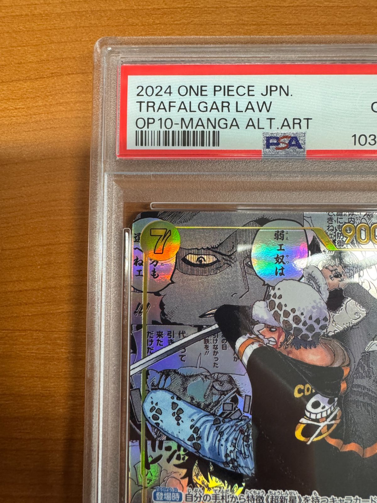 ワンピースカード トラファルガー・ロー コミパラ PSA10 コミックパラレル PSA10 トラファルガー・ロー コミックパラレル コミパラ SEC