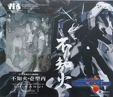 フィギュア　94式戦術歩行戦闘機 不知火・壱型丙「マブラヴ オルタネイティヴ」A3メカアクションフィギュアシリーズ 2008 LIMITED ボークスショップ＆ホビー天国ウェブ限定 中古】フィギュア 94式戦術歩行戦闘機 不知火・壱型丙「マブラヴ