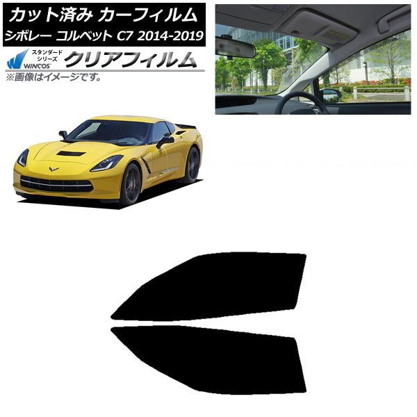 カーフィルム シボレー コルベット C7 2014年～2019年 フロントドア