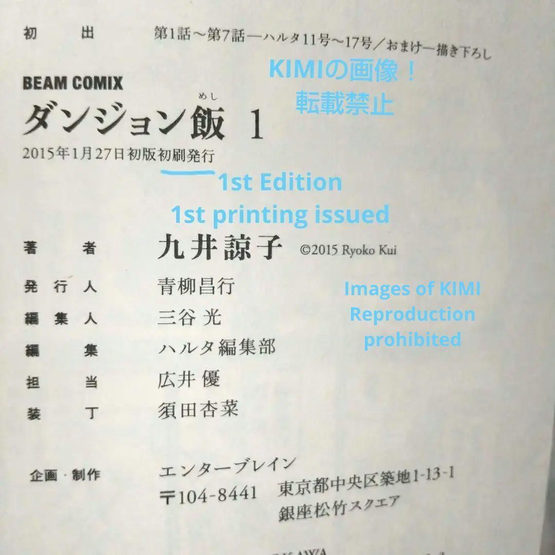 希少 初版 ダンジョン飯 1 コミック 2015 九井 諒子 ハルタコミックス 