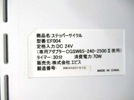 ステッパーサイクル