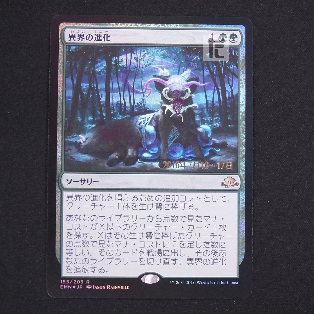 異界の進化 [EMN] 日本語 プレリリース Foil MTG / TA07778 - メルカリ