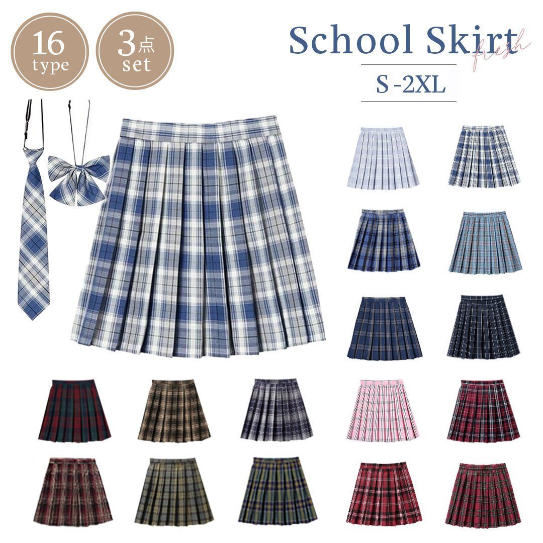スクールスカート チェック柄 【2XLサイズ】 選べる16色 43cm School