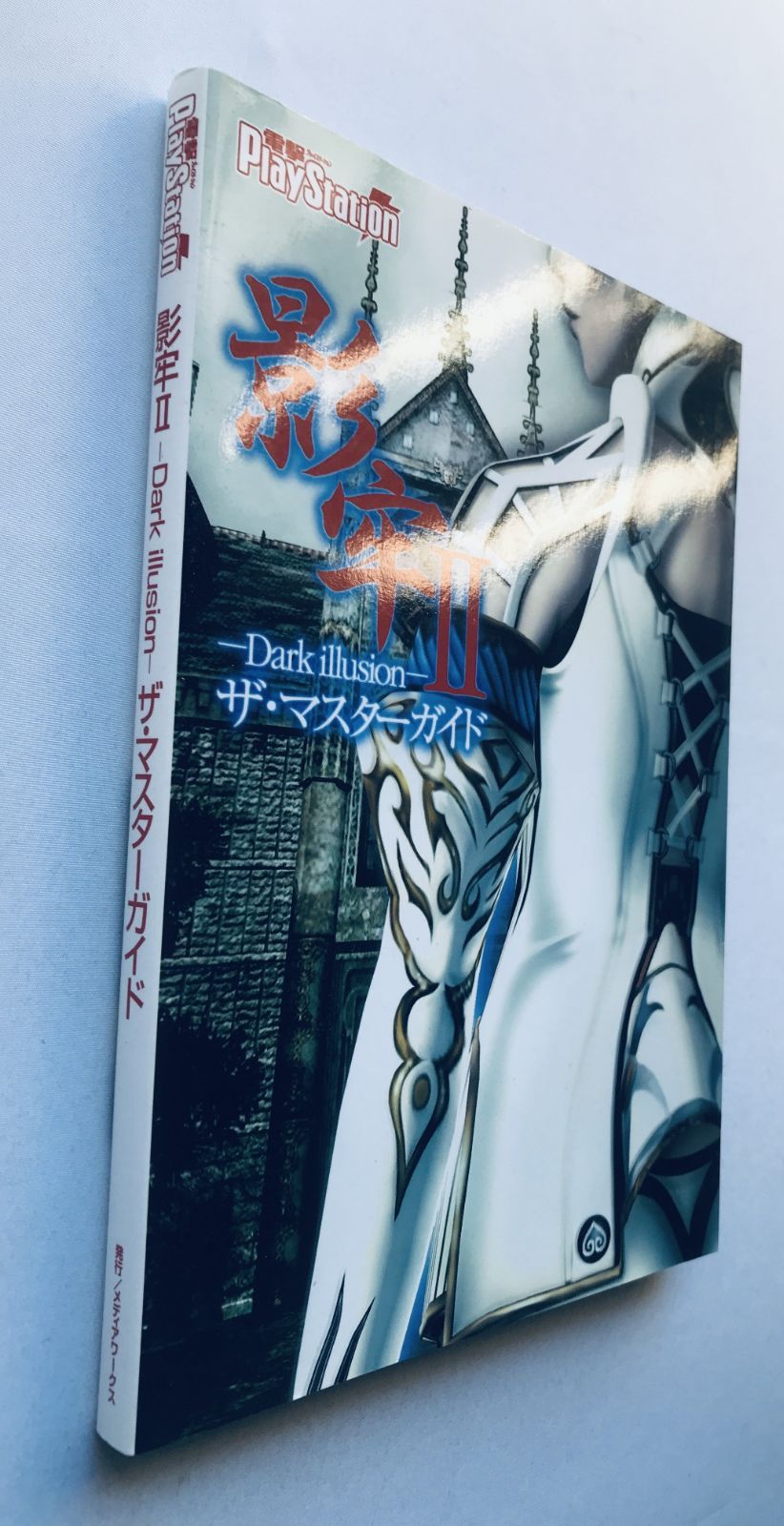 影牢II 2 ザ・マスターガイド 栞付き PS2 攻略本 Kagero II 2Dark 