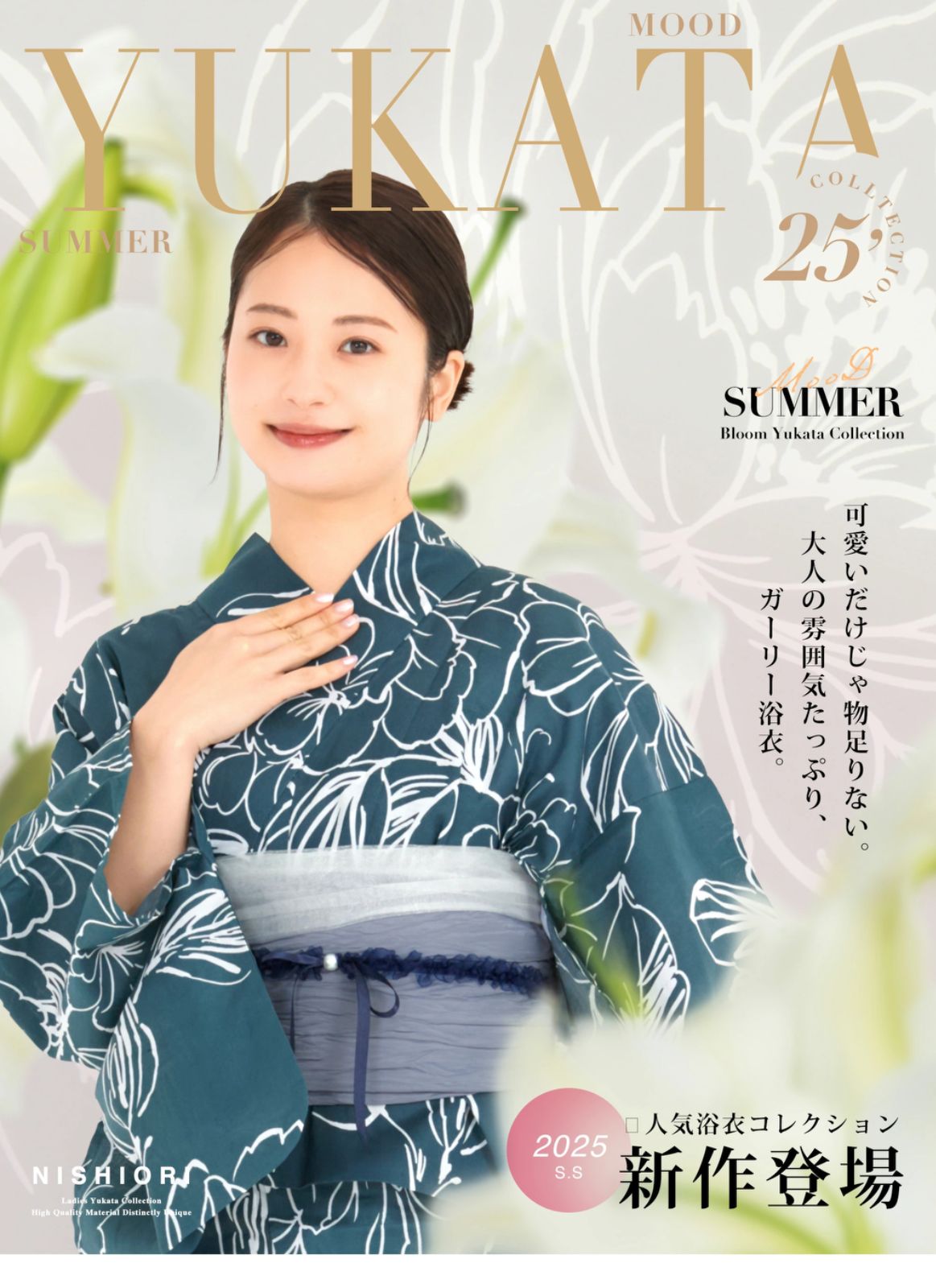 浴衣