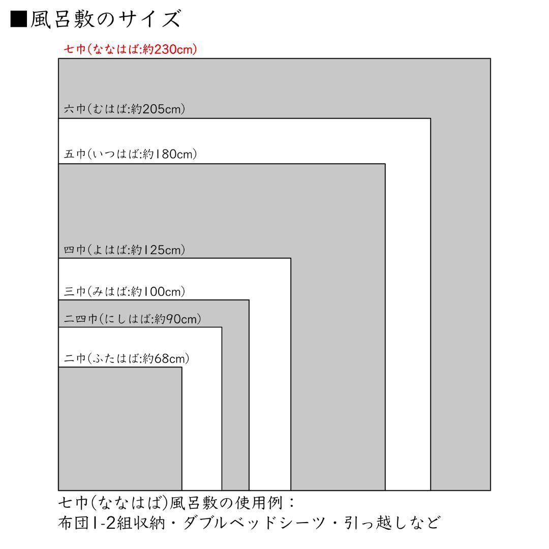 新品】特大 唐草風呂敷 ふろしき 本染 七巾(ななはば) 230cm