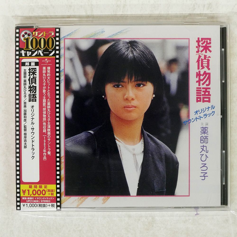 国内盤 加藤和彦/探偵物語/UNIVERSAL UPCY9638 CD □ - メルカリ