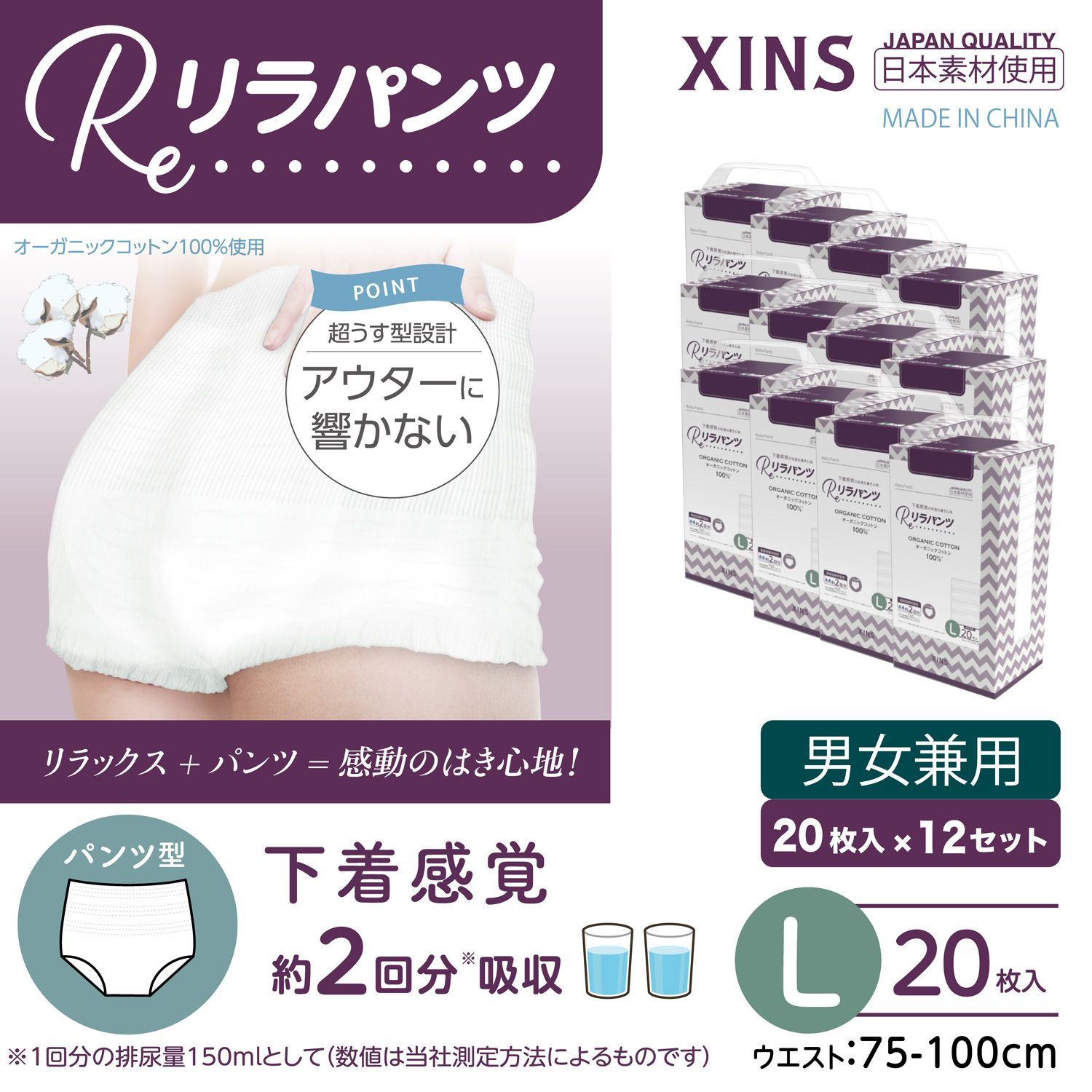 Lサイズまとめ買い リラパンツ 大人用おむつ オーガニックコットン 2回吸収 20枚入×12セット 240枚 XINS-RPS2T-L20-12