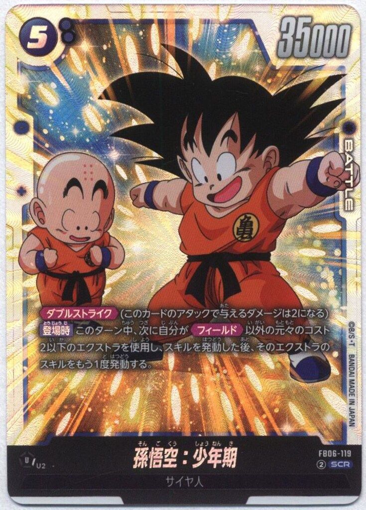 買取】孫悟空：少年期(パラレル) SCR☆ [迫り来る脅威] FB06-119