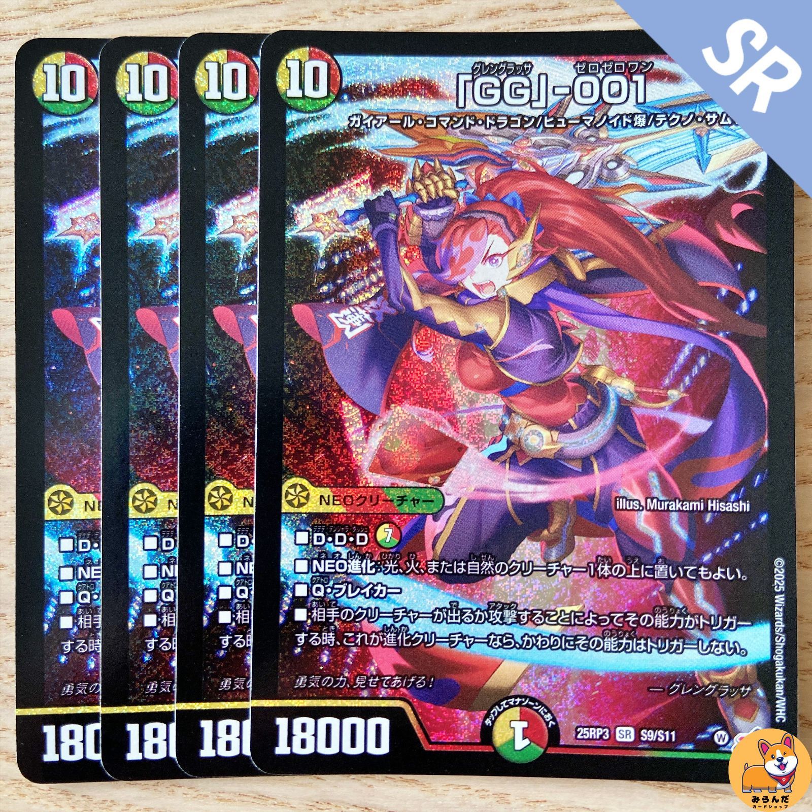 デュエマ　まとめ売り　16枚　グレングラッサ　パンドラプリンセス 次世代龍覇グレングラッサ ここはまかせて、お姉ちゃん！の通販