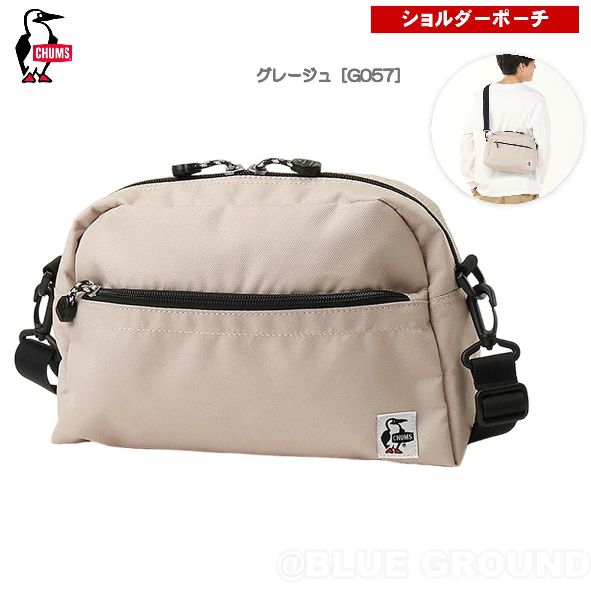 チャムス / リサイクル スモールトラぺゾイド ショルダー グレージュ 