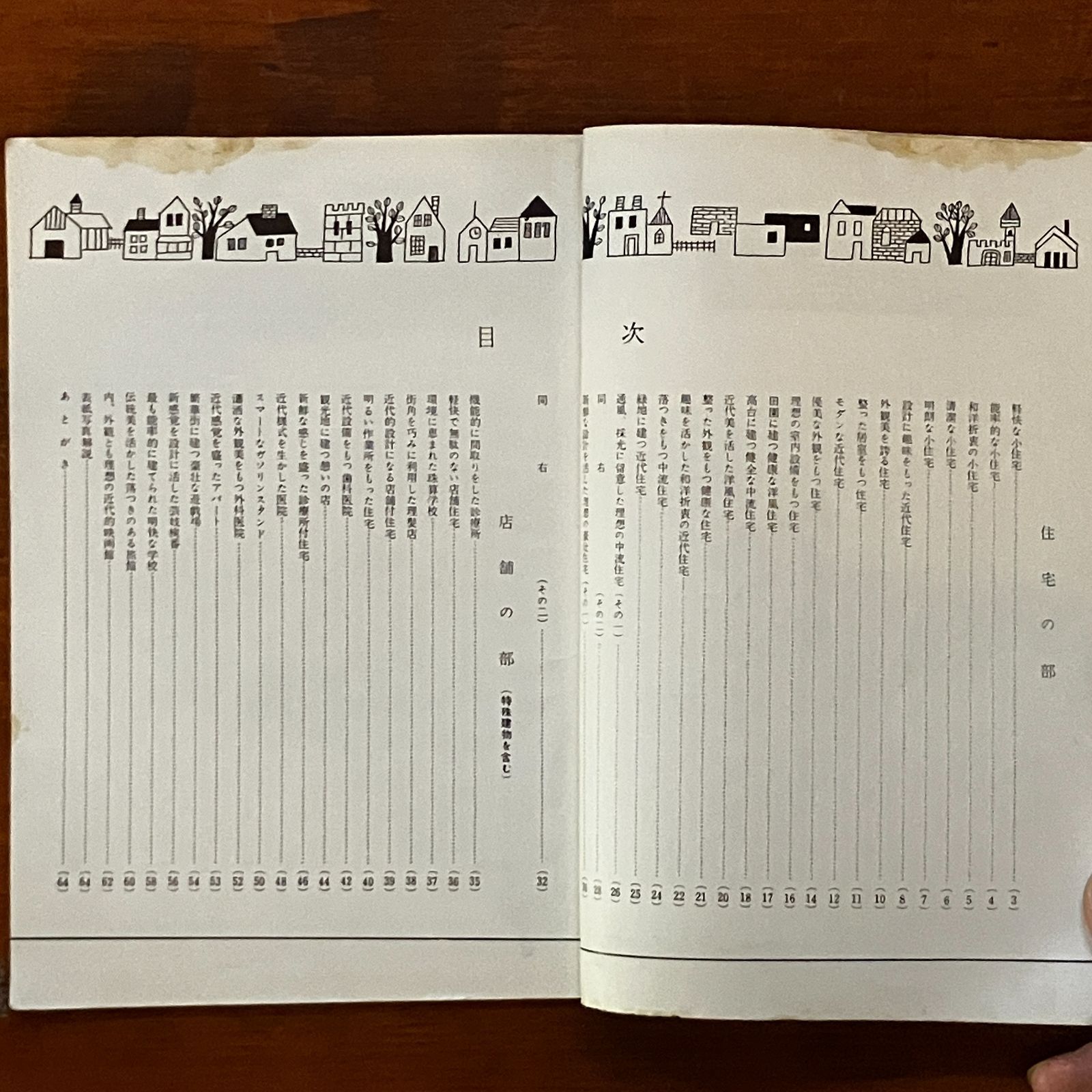 最新建物写真集 1954年 日本電建出版部 63p 昭和の日本家屋 図面