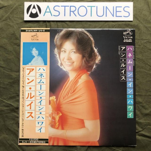 美盤 良ジャケ 1974年 オリジナルリリース盤 アン・ルイス Ann Lewis