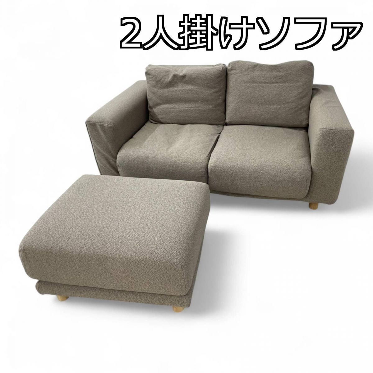 無印2シーターフェザーポケットコイル オットマン付き