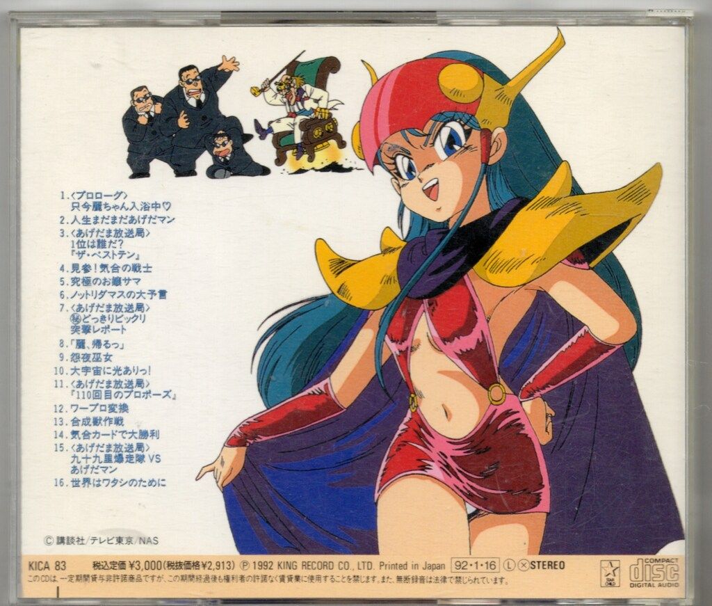 ゲンジ通信あげだま DVD-BOX ゲンジ通信あげだま DVD第124集 コレクターズ版