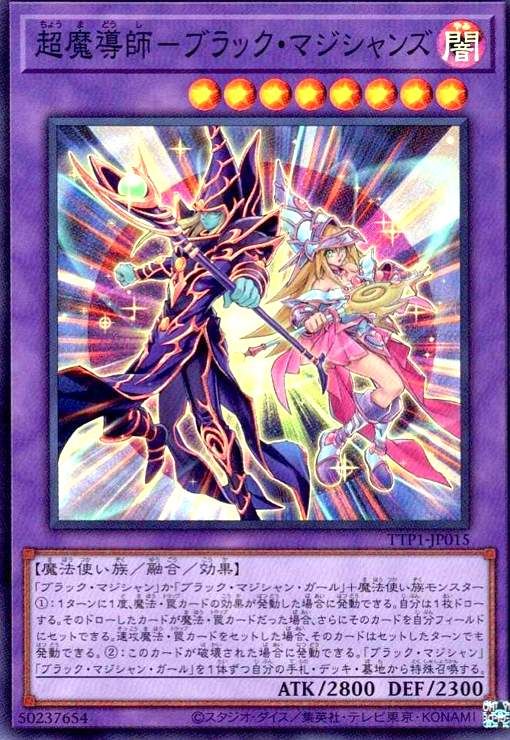 【完美品級】超魔導師ブラックマジシャンズ　PSA10最高評価 超魔導師-ブラック・マジシャンズ(スーパー) - メルカリ