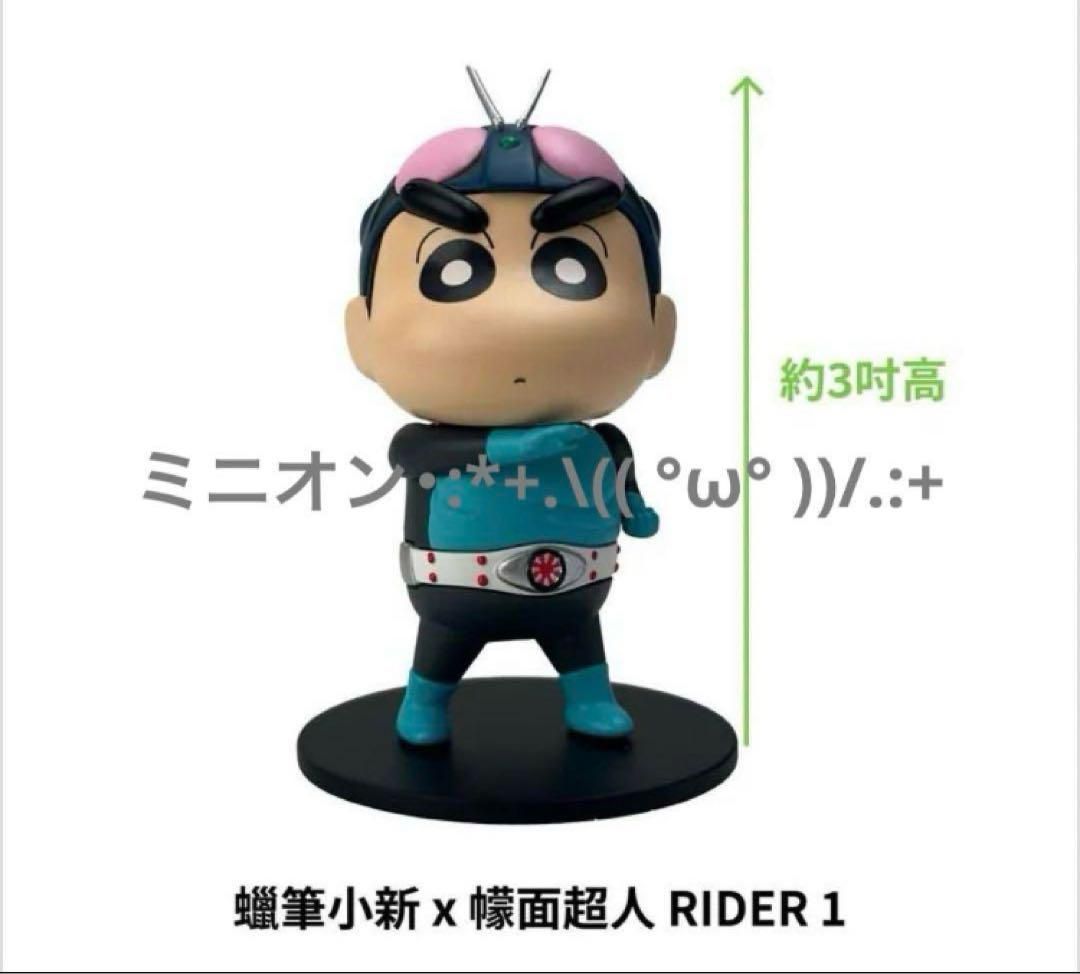 絶版】 クレヨンしんちゃん×仮面ライダー 6種 ブラインド