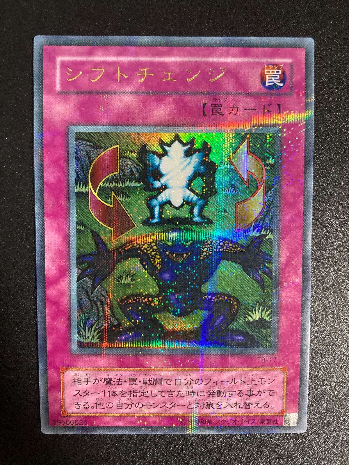 エラー？美品】遊戯王 シフトチェンジ パラレル