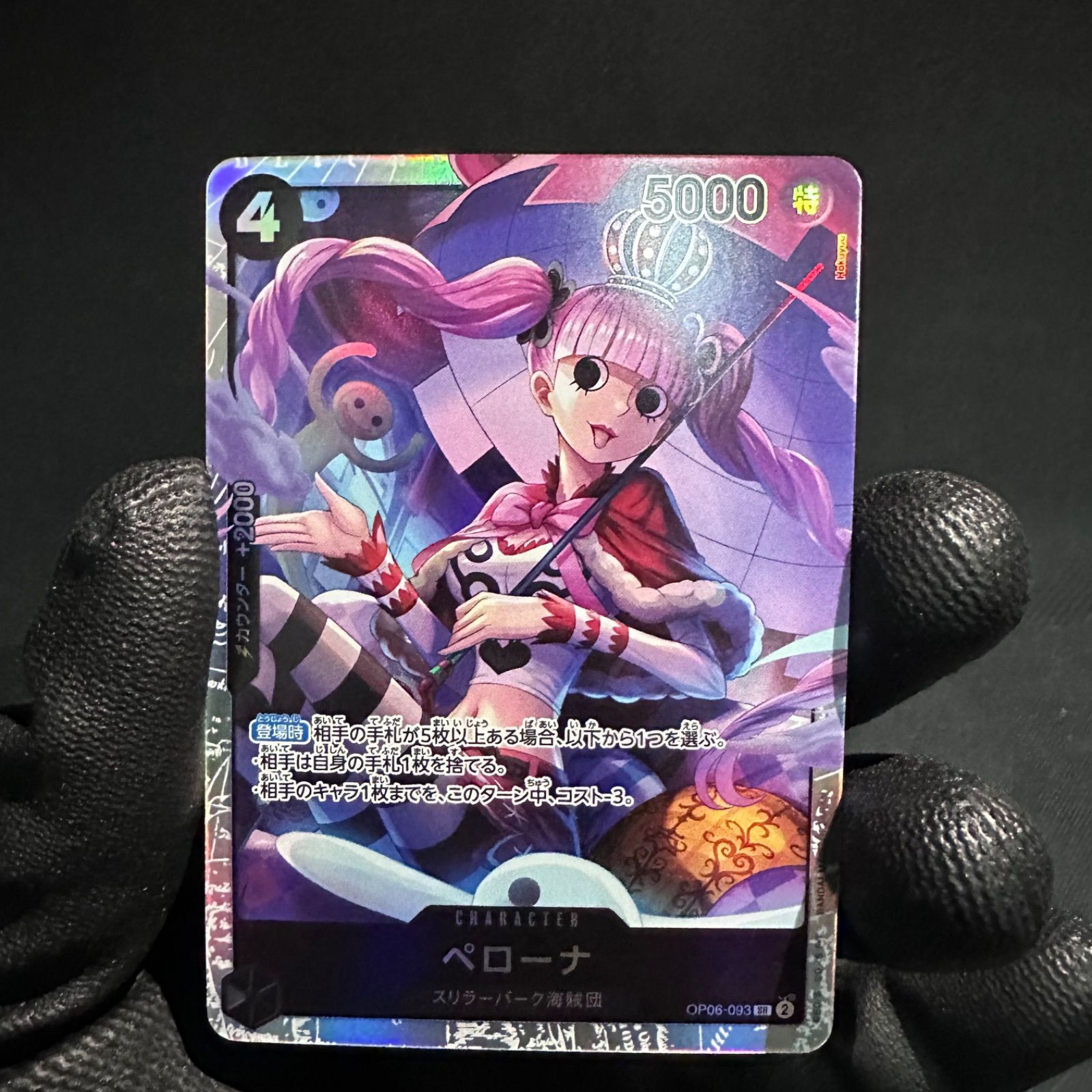 ワンピースカード　ベローナ レアカード R スリラーパーク　4枚セット ワンピースカードゲーム 双璧の覇者 黒 4コスト ペローナ SR 4枚セット