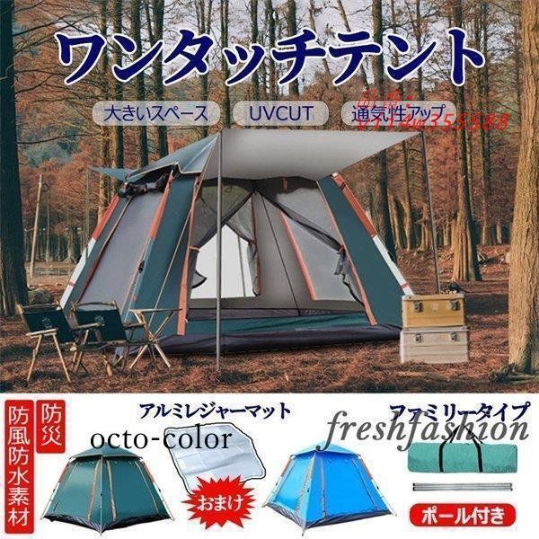 テント ワンタッチテント 4 ６ 人用 大型 ポップアップ キャリーバッグ 蚊虫 防災 キャンプテント 登山 マットおまけ アウトドア 防水 キャンプ防水 設置簡単 vii4w355588