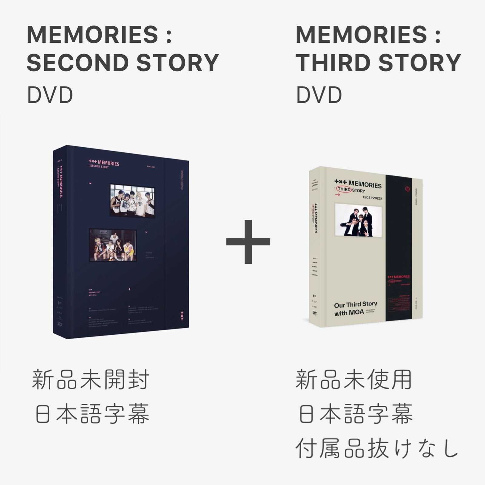 TXT】MEMORIES SECOND STORY + THIRD STORY [DVD] / 2点セット - azure