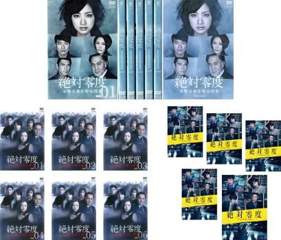 【中古】 絶対零度（18巻セット）未解決事件特命捜査 全6巻 ＋ スペシャル ＋ 特殊犯罪潜入捜査 全6巻 ＋ 未然犯罪潜入捜査 全5巻 [レンタル落ち] [DVD] 絶対零度(18枚セット)未解決事件特命捜査 全6巻 + スペシャル +