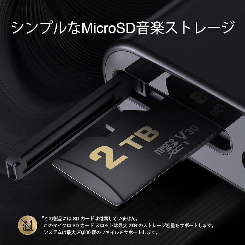 DAC microSDカード
