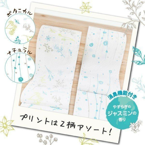 ボタニカルシャワー 1.5倍長巻き